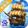 大海战电脑版