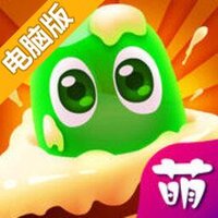 果冻萌萌哒电脑版