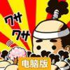 发髻之乱电脑版