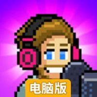 PewDiePie的主播模拟器电脑版