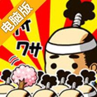 发髻之乱电脑版