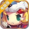 公主遇险记电脑版