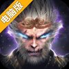 洪荒西行录电脑版