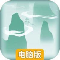仙剑问道电脑版