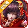 武神霸业电脑版