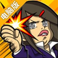 赏你一耳光电脑版
