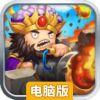 董卓大魔王电脑版