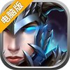 逸天降魔电脑版