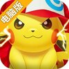 口袋王牌电脑版