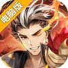 武将无双电脑版