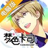 梦色卡司电脑版
