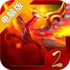 汉风幻想三国OL电脑版