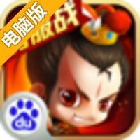 新塔防三国电脑版