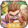 顽石英雄电脑版