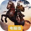 雷霆纪元电脑版