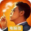 中国小伙伴电脑版