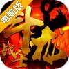 斗龙战士电脑版
