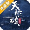天际破电脑版