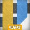 五彩纸条电脑版