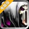 暗能量ol电脑版