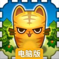 求合体电脑版
