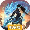 少年三国志：零电脑版