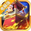 三国全明星电脑版