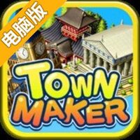 建造城镇电脑版