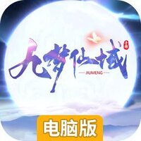 九梦仙域电脑版