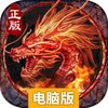 九珑诀之龙魂战域电脑版