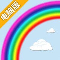 彩虹飞升电脑版