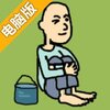 丐帮帮主电脑版