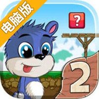 欢乐奔跑2电脑版