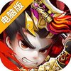 镁天三国电脑版