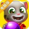 汤姆猫泡泡射手电脑版