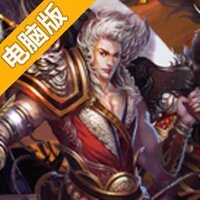 怒斩轩辕1.76电脑版