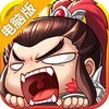 起凡名将录电脑版