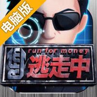 全员逃走中电脑版
