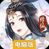 侠义天下电脑版