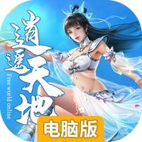 逍遥天地（封魔剑魂）电脑版