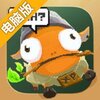 我想要当英雄电脑版