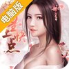 皇上快点电脑版