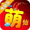 霸道萌仙OL电脑版