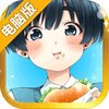 少年与面包电脑版