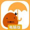 雨天的鼹鼠电脑版