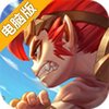 无限幻想HD电脑版