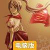 拜见女皇陛下手游电脑版