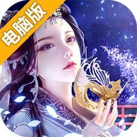 仙境情缘电脑版