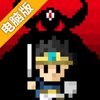 魔王还有5日征服世界电脑版