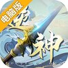 逆神（星命奇缘）电脑版
